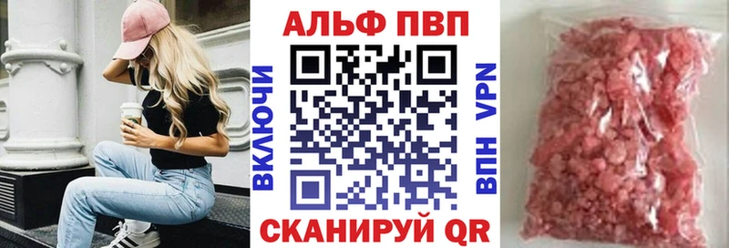 Alfa_PVP VHQ купить закладку Кызыл